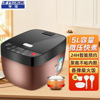 半球 Peskoe电饭煲电饭锅多功能智能电饭煲可预约