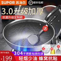 SUPOR 苏泊尔 炒锅蜂窝晶纹304不锈钢炒菜锅防粘锅烹饪锅具少油烟平底煎锅燃煤气灶电磁炉通用 30cm