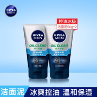 NIVEA 妮维雅 男士控油冰极矿物炭洁面泥抑痘淡化痘印去油控油清爽洗面奶 新年礼物