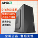 Great Wall 长城 AMD锐龙办公核显DIY主机 R5 5600G高速固态 商务办公娱乐游戏主机