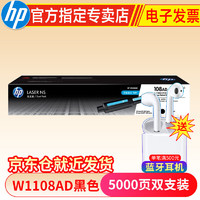 HP 惠普 w1108AD粉盒/108AD硒鼓(适用于 HP NS MFP 1005/1020) 108AD双支粉盒(约5000页)