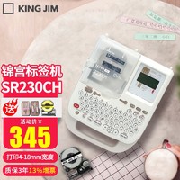 KING JIM 锦宫 贴普乐锦宫标签打印机SR230CH家庭手持便携式