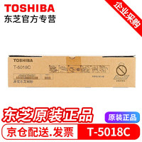 TOSHIBA 东芝 T-5018C原装粉盒 墨粉 碳粉 适用2518A 3018A 2618A墨盒 T-5018C大容量（700克，43900页）