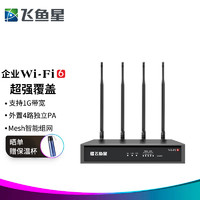 VOLANS 飞鱼星 企业级双频千兆wifi6无线VPN路由器 4路独立PA/wifi穿墙/千兆端口 AX1800