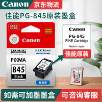 Canon 佳能 PG845/CL846打印机墨盒适TS3380 3180 MG3080 2580S 原装845黑色墨盒