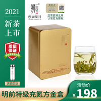 狮牌 西湖龙井茶 正宗明前特级龙井春季2021年新茶杭州绿茶西湖龙井茶叶 50克 充氮方金礼盒装