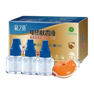 电热蚊香液 3液1器