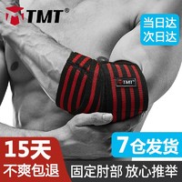 TMT 健身护肘男女绷带运动护具卧推弹力量举重绑带护手肘网球篮球羽毛球 黑红色（对） 均码