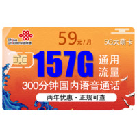 China unicom 中国联通 5G大萌卡 59元/月