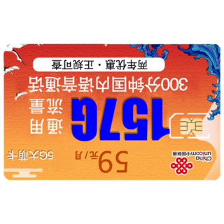 China unicom 中国联通 5G大萌卡 59元/月