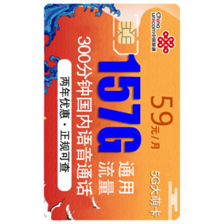 China unicom 中国联通 5G大萌卡 59元/月