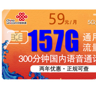 China unicom 中国联通 5G大萌卡 59元/月