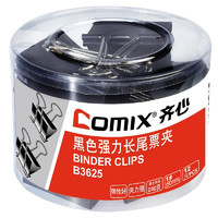 Comix 齐心 B3625 金属长尾夹 黑色 50mm 12只/筒*1筒