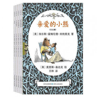 《亲爱的小熊》（套装共5册）