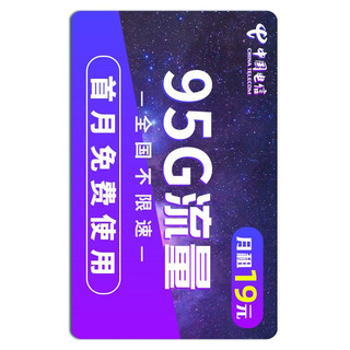 CHINA TELECOM 中国电信 浩克卡 19元/月