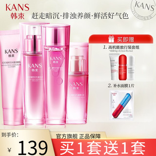 KANS 韩束 化妆品护肤品套装女补水保湿淡化细纹 鲜活耀养四件套：洗面奶+水+乳+精华液