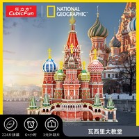 CubicFun 乐立方 拼图3D建筑DS0999h莫斯科瓦西里大教堂+视觉杂志画册