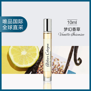 欧珑 重塑经典系列 梦幻香草中性古龙水 EDC 10ml