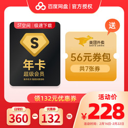 Baidu 百度 网盘超级VIP会员1年百度云网盘SVIP会员填手机号
