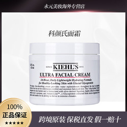 Kiehl's 科颜氏 高保湿面霜高效保湿面霜125ml