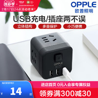 OPPLE 欧普照明 欧普USB插座插排多孔插板排插拖线板多功能转换器插头魔方插座