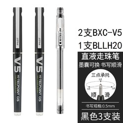 PILOT 百乐 P-BXCV5B 直液走珠笔 0.5mm 黑色 3支装