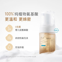 Unichi 澳源优驰 氨基酸洁面乳 泡沫慕斯洗面奶敏感肌适用超温和清洁+卸妆