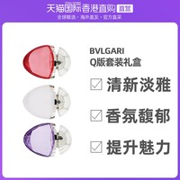 BVLGARI 宝格丽 香水Q版套装礼盒 15ml×3瓶