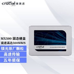Crucial 英睿达 美光 SSD固态硬盘MX500 500G 1T SATA3.0接口 500G