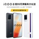 vivo iQOO 8 8GB+128GB 耀 120W闪充 骁龙888  KPL官方赛事电竞手机 双模5G全网通