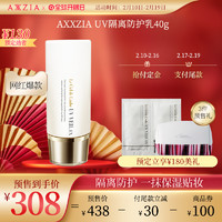AXXZIA 日本AXXZIA晓姿妆前隔离防护乳二合一防护霜SPF50+40g/支清爽控油