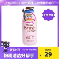 DAISO 大创 日本大创DAISO化妆刷专用清洗剂美妆蛋粉扑清洁150ml