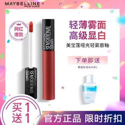 MAYBELLINE 美宝莲 轻雾唇釉雾面哑光显白不沾杯持久不易脱色爆款唇彩旗舰店