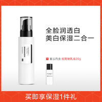 HomeFacialPro HFP烟酰胺美白保湿乳液+低聚糖保湿乳液20g滋润