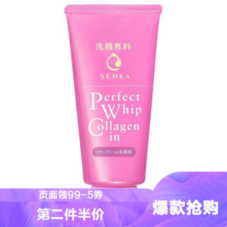 SHISEIDO 资生堂 洗颜专科胶原蛋白洗面奶 120克