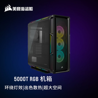 USCORSAIR 美商海盗船 iCUE 5000T RGB 中塔智能机箱 黑色 RGB 玻璃全透