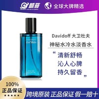 DAVIDOFF 神秘水冷水男士女士淡香水情侣对香