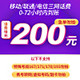 中国联通 全国联通200元充话费 慢充72小时内自动到账