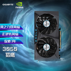 GIGABYTE 技嘉 猎鹰 GIGABYTE GeForce RTX 3050 EAGLE 8G 游戏显卡