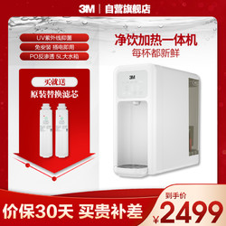 3M [新品首发]3M净水器即热式饮水机家用直饮RO反渗透过滤桌面净饮一体机HFS100 5L