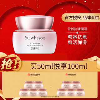 Sulwhasoo 雪花秀 雪御活颜菁萃面霜 50ml（赠 同款5ml*10）