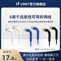 UBNT 优倍快 原装CAT6类千兆网线 可弯折RJ45接头 超细线径 整洁布线 节省空间 监控网桥路由器交换机电脑家用