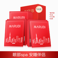 MARUBI 丸美 蒸汽护理眼罩限量礼盒14片温热蒸汽热敷淡化细纹黑眼圈舒缓眼周