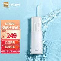 olybo 讴铂 小米有品 olybo讴铂伸缩式便携冲牙器洗牙器成人牙齿清洁高频水洗三挡清洁全身防 芍药白