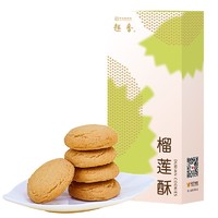 趣香传统广东特产手信小吃糕点休闲零食 榴莲酥110g