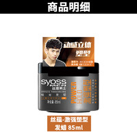 syoss 丝蕴 男士哑光发泥持久定型