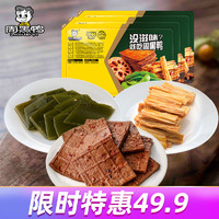 周黑鸭 [周黑鸭旗舰店]锁鲜3盒装 素食卤香干120g腐竹150g海带150g 卤味小吃零食湖北武汉特产