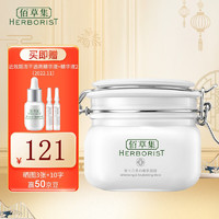 HERBORIST 佰草集 新七白美白嫩肤面膜 260g 赠冻干透亮精华液5ml+精华液1.5ml*2