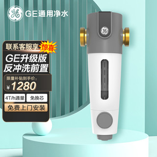 GE通用家用前置过滤器40微米全屋净化自来水净水器净水 4T大通量 反冲洗  无需换芯 GEEP-40A01