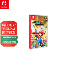 Nintendo 任天堂 Switch《马里奥+疯兔：王国之战》游戏卡带 仅支持国行主机